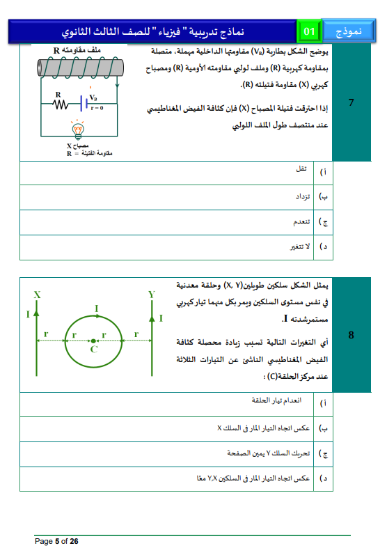 النماذج الاسترشادية فيزياء4